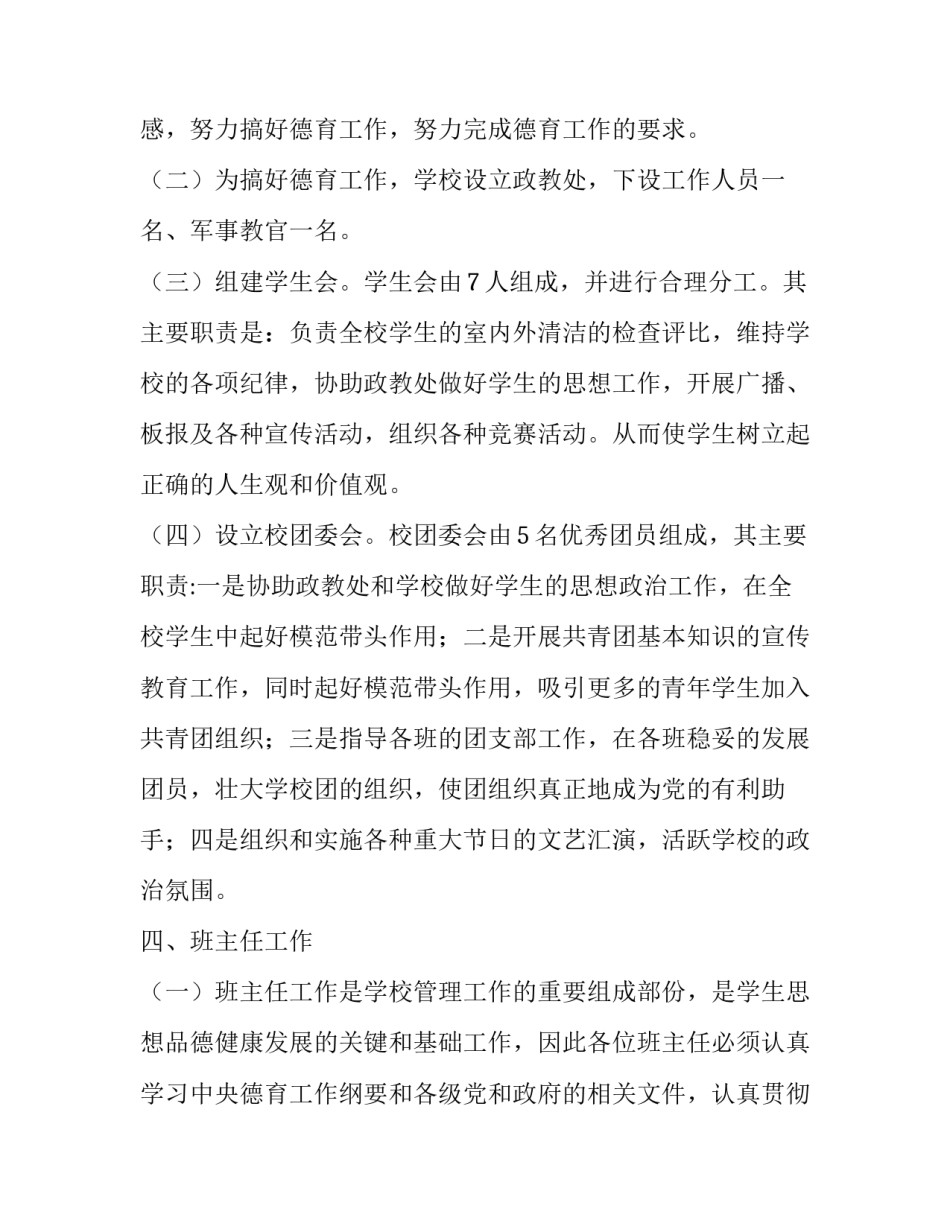 中心区工作计划 研究中心工作计划(四篇)_第2页