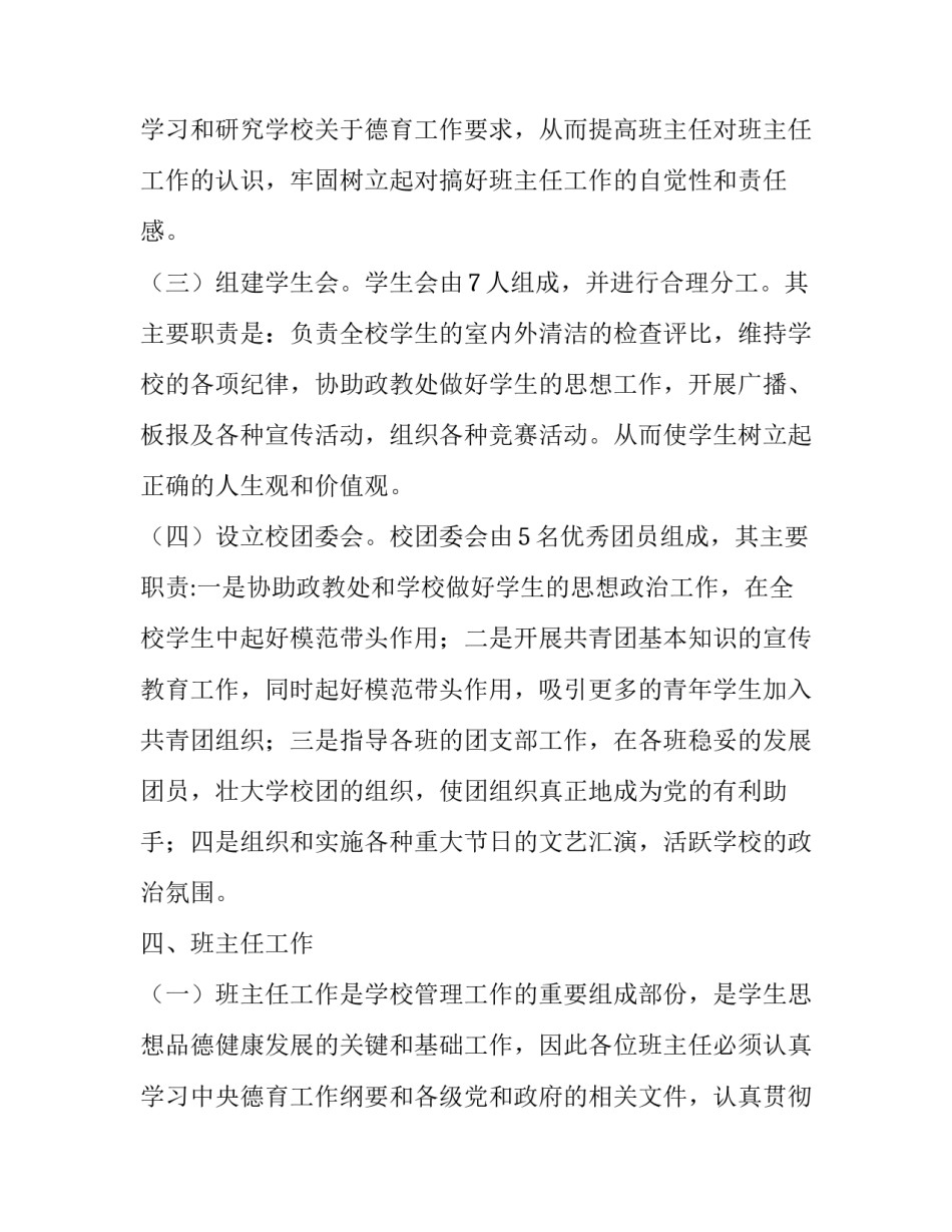 中心区工作计划 研究中心工作计划(四篇)_第3页