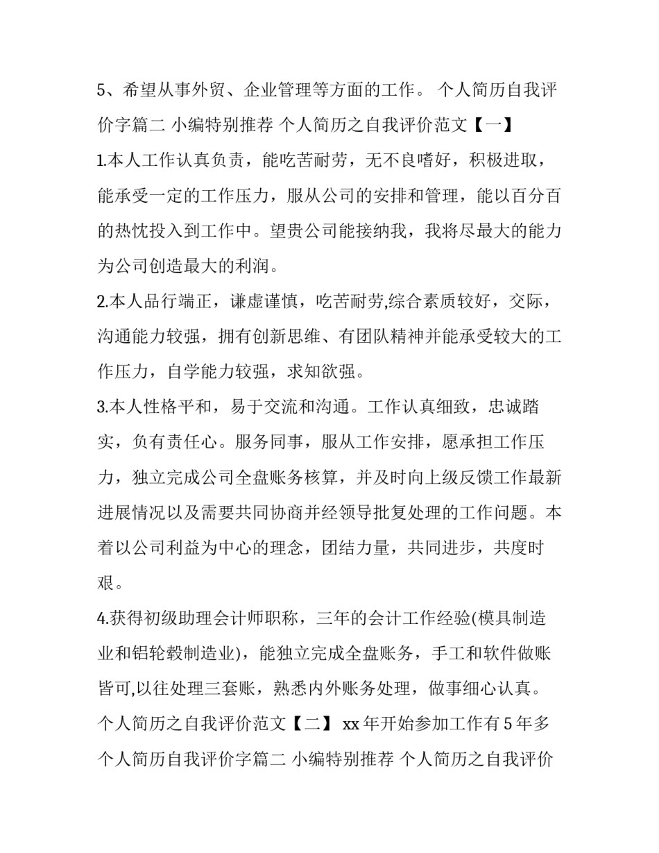 个人简历自我评价字(大全14篇)_第2页