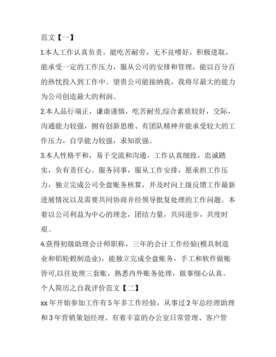 个人简历自我评价字(大全14篇)_第3页