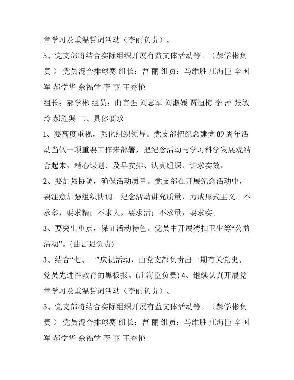党的生日活动方案汇总_第2页