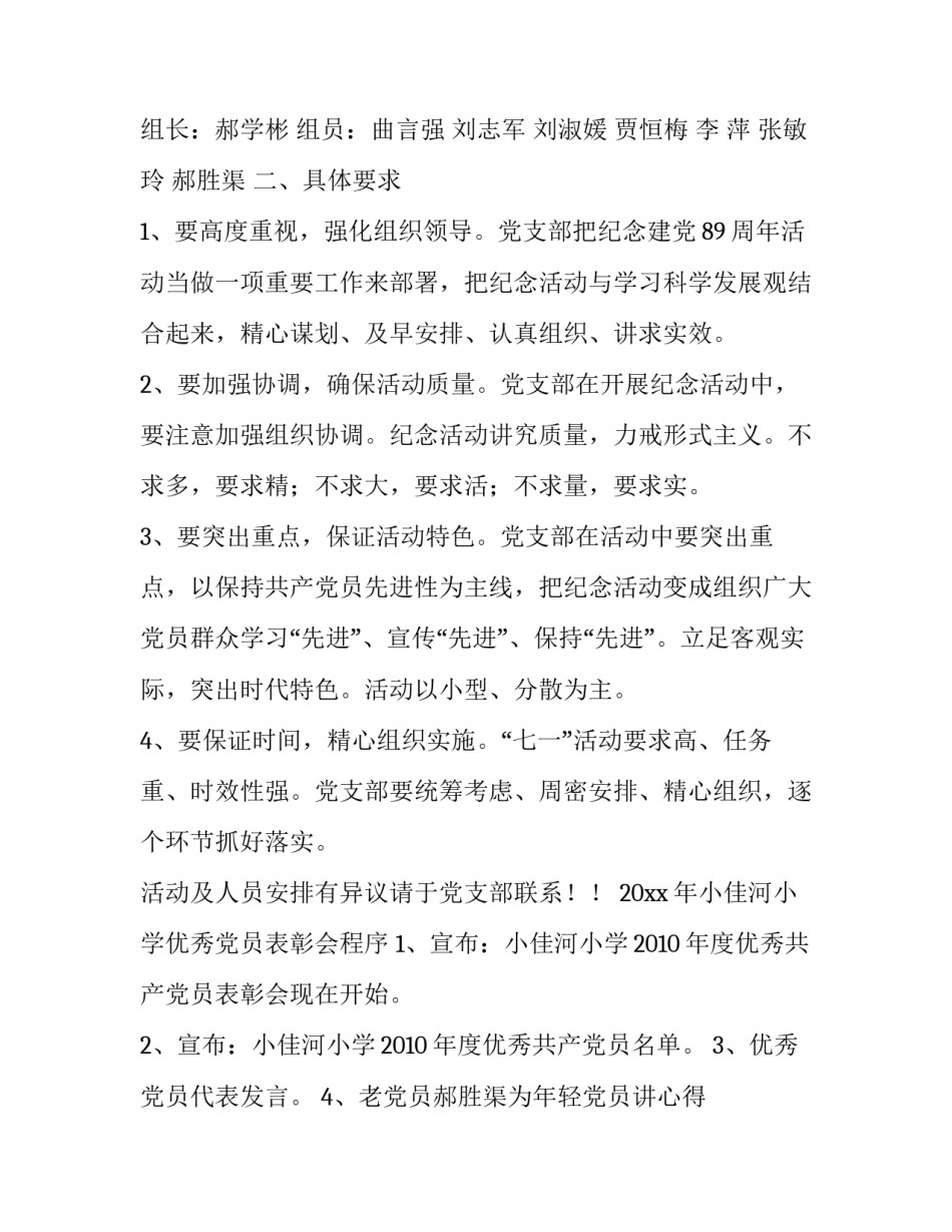 党的生日活动方案汇总_第3页