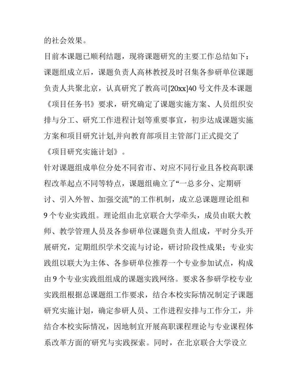 最新课题研究工作报告500字 课题研究工作报告工作要点(十六篇)_第2页