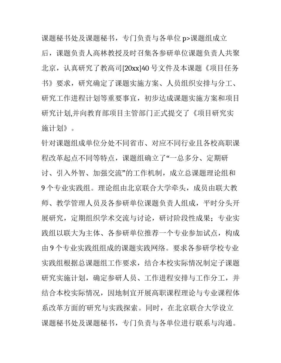 最新课题研究工作报告500字 课题研究工作报告工作要点(十六篇)_第3页