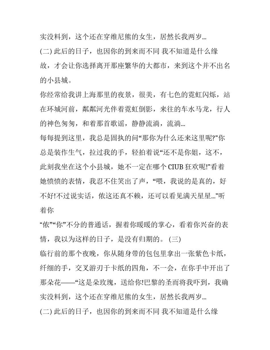 彼岸巴黎，有条“玫瑰线”作文_第2页