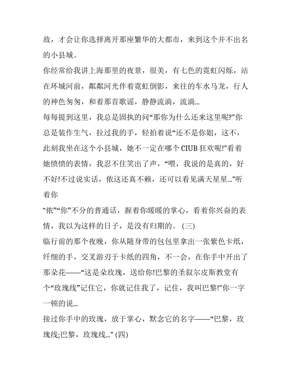 彼岸巴黎，有条“玫瑰线”作文_第3页