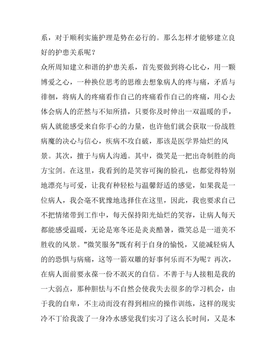 关于在校大学生的医院实习报告_第2页