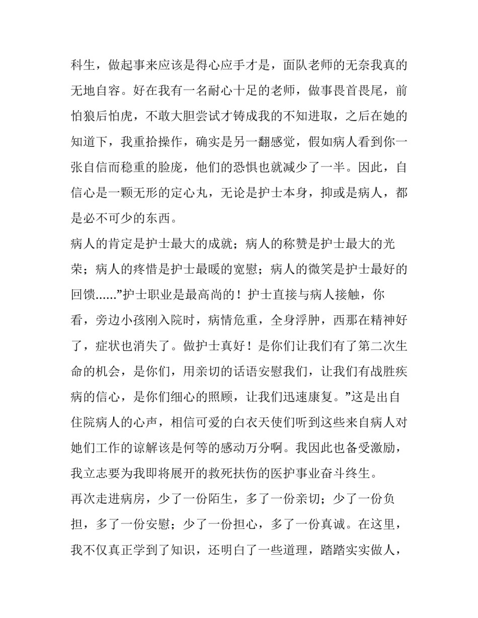 关于在校大学生的医院实习报告_第3页