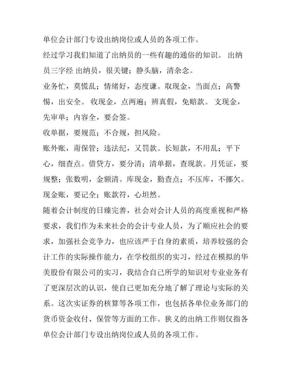 最新出纳会计实习报告_第2页