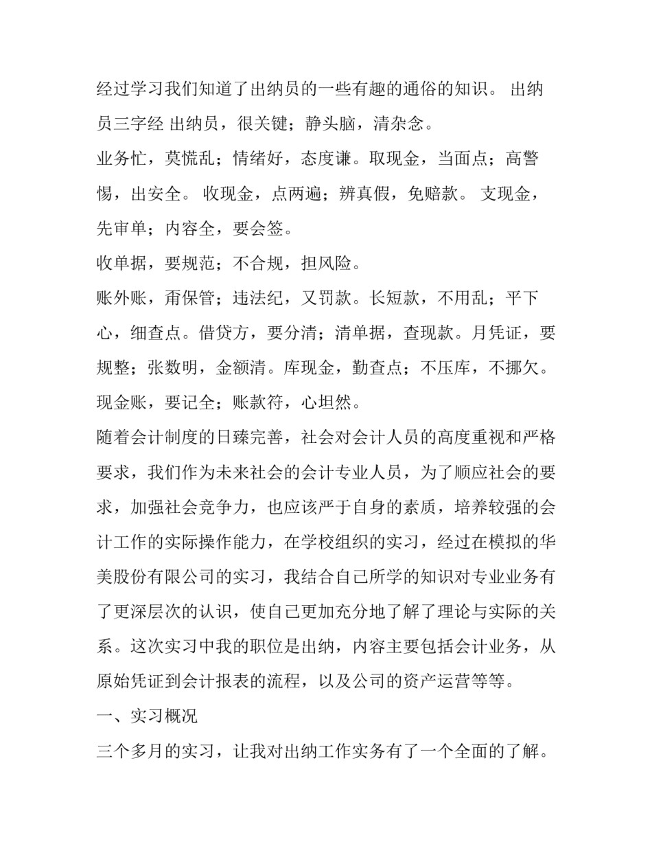 最新出纳会计实习报告_第3页
