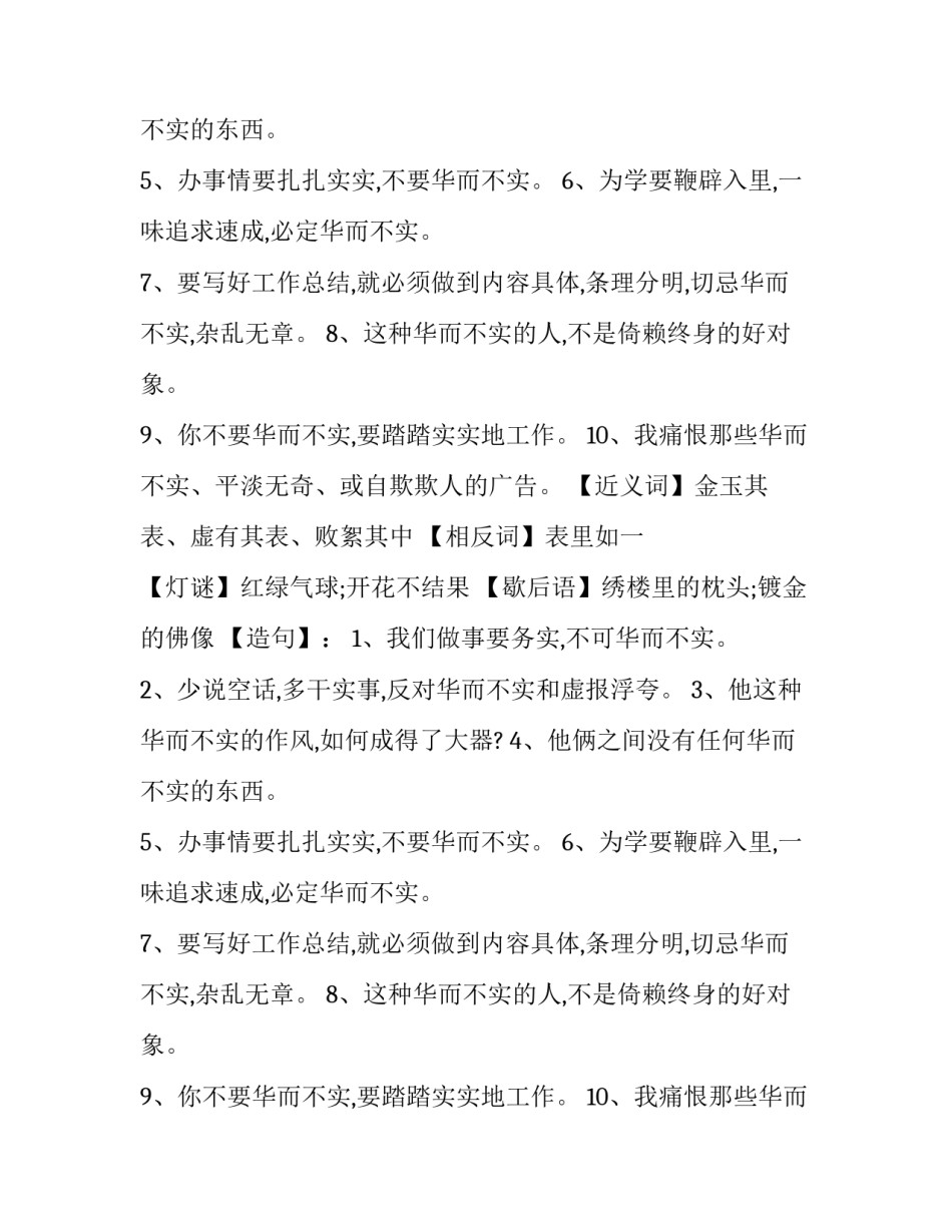 华而不实的成语故事_第2页