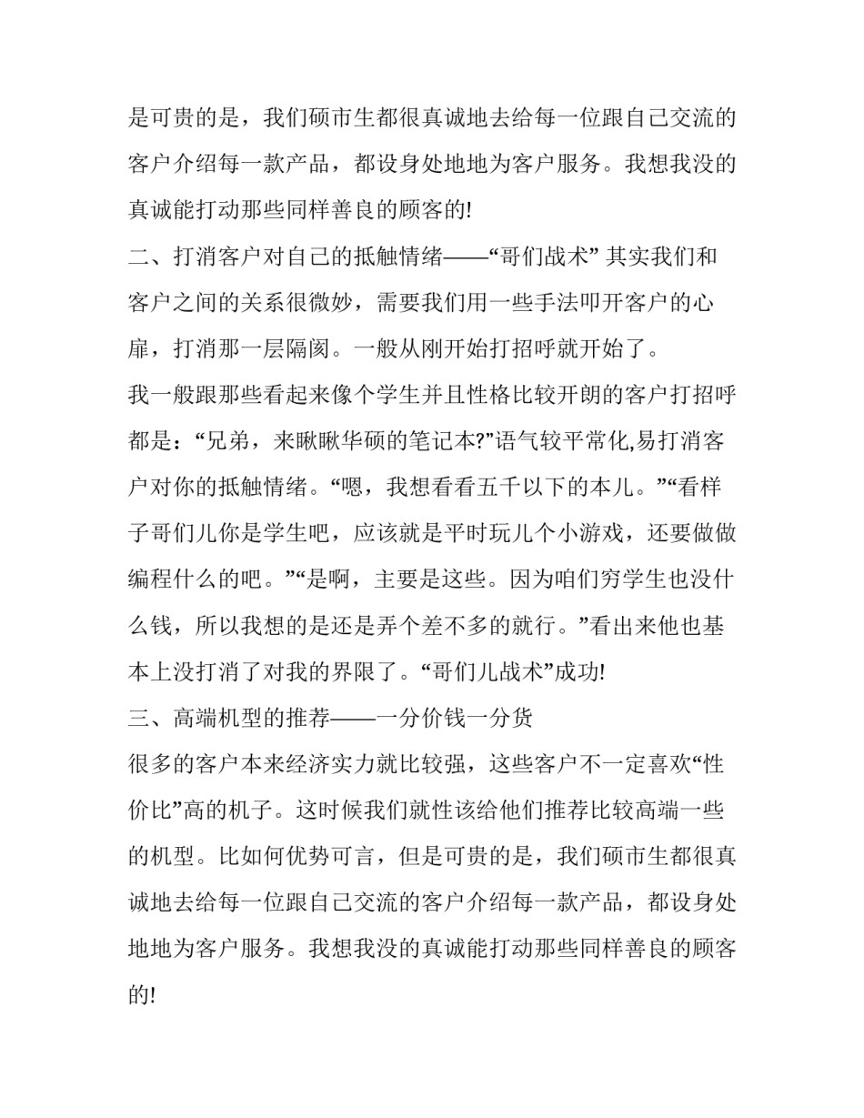 大学生电脑门店销售社会实践报告范文_第2页