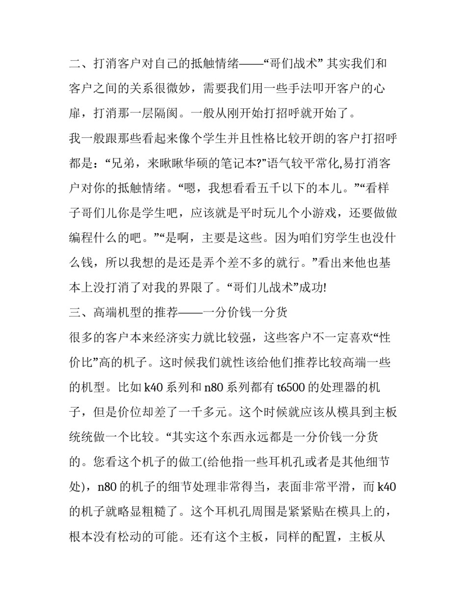 大学生电脑门店销售社会实践报告范文_第3页