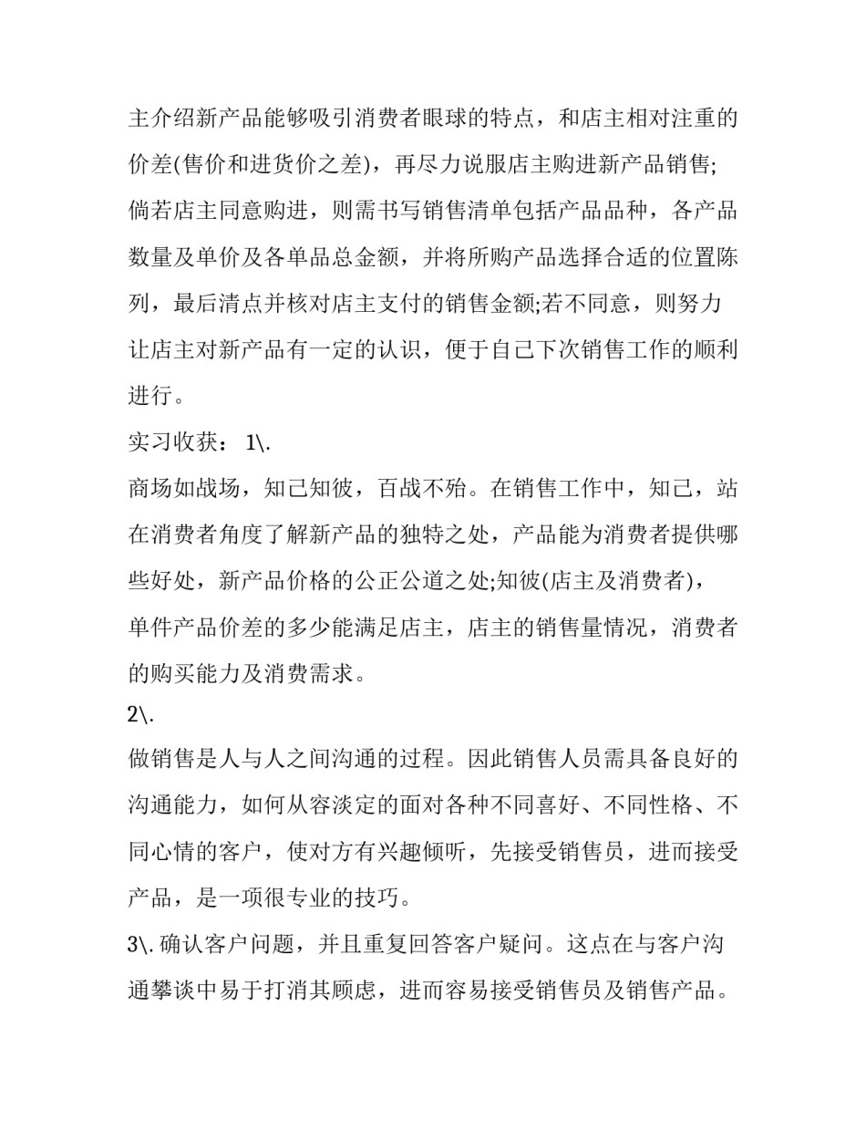 食品销售与推广工作实习报告范文_第2页