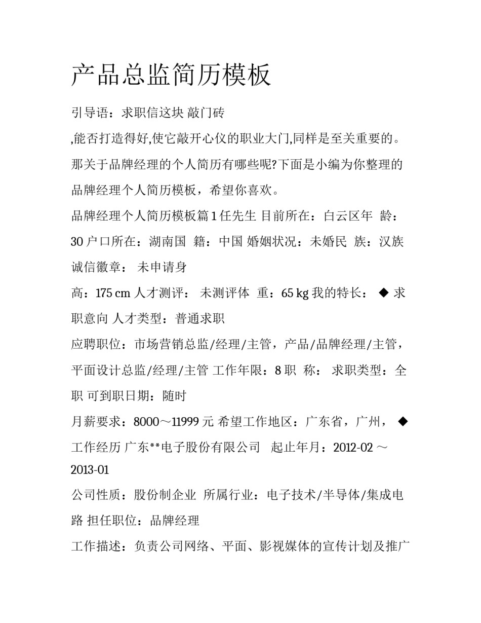 产品总监简历模板_第1页