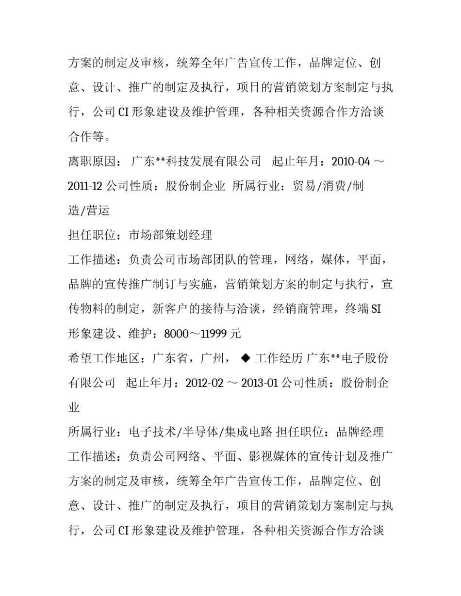 产品总监简历模板_第2页