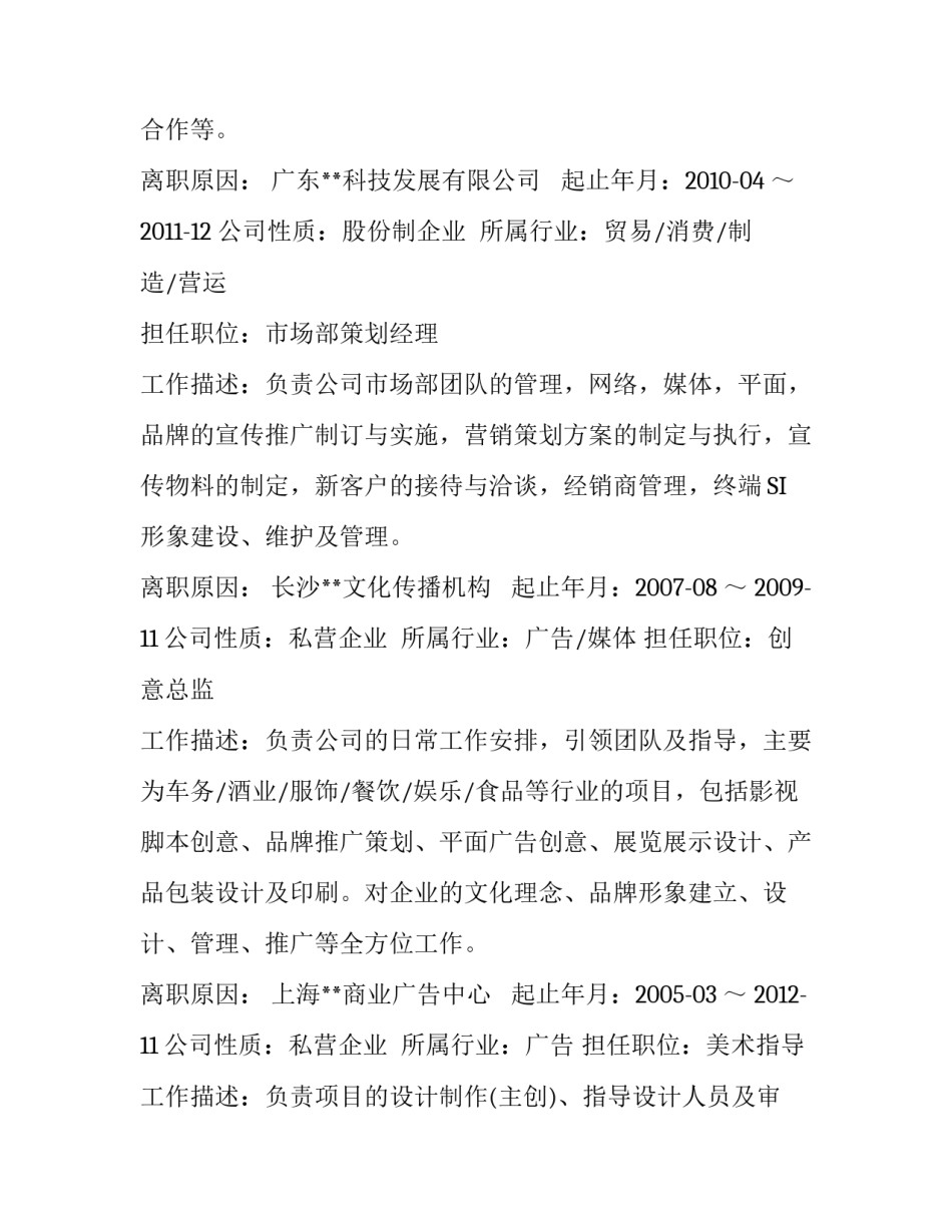 产品总监简历模板_第3页