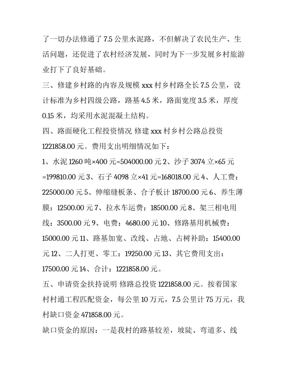 农村修路申请报告范文三篇_第2页