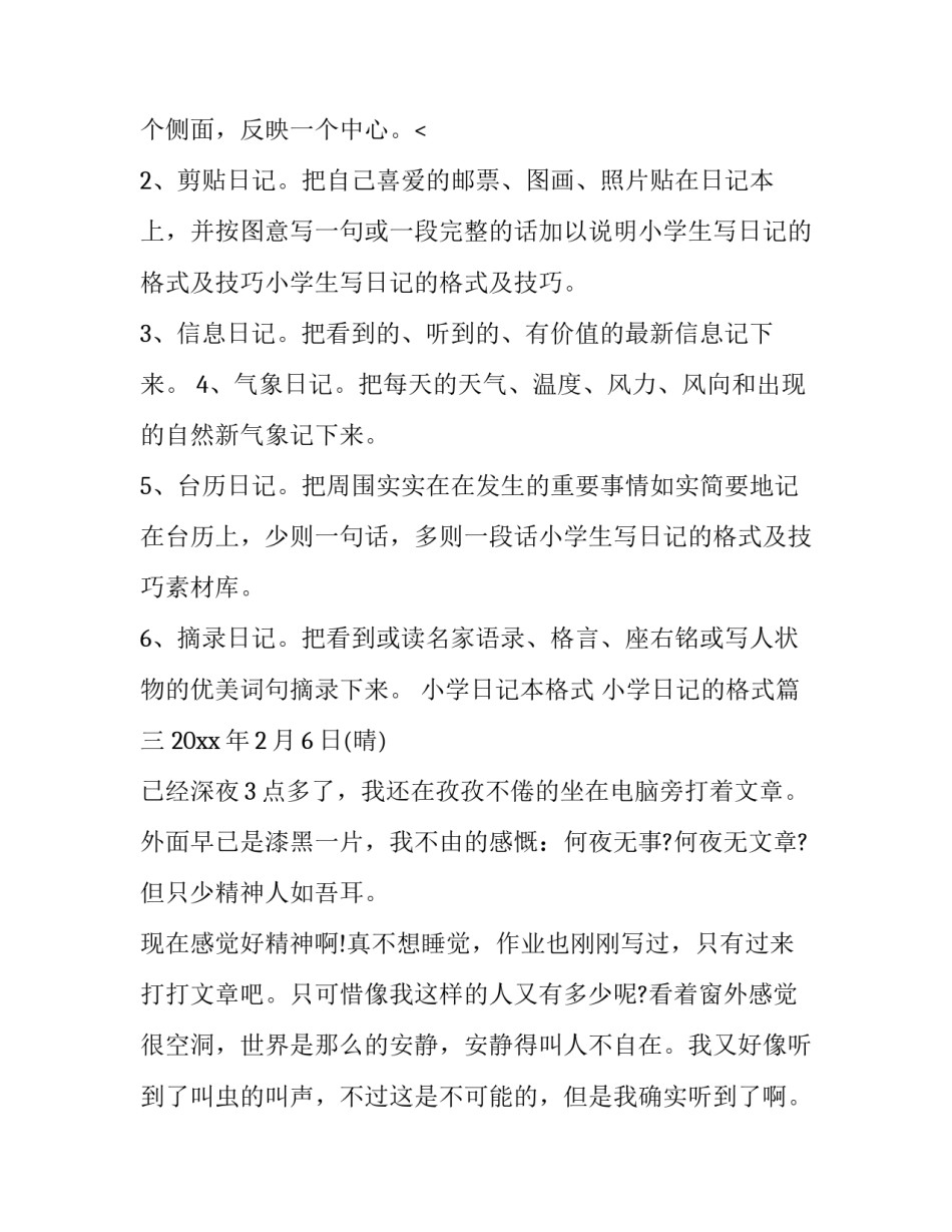 小学日记本格式 小学日记的格式(三篇)_第3页