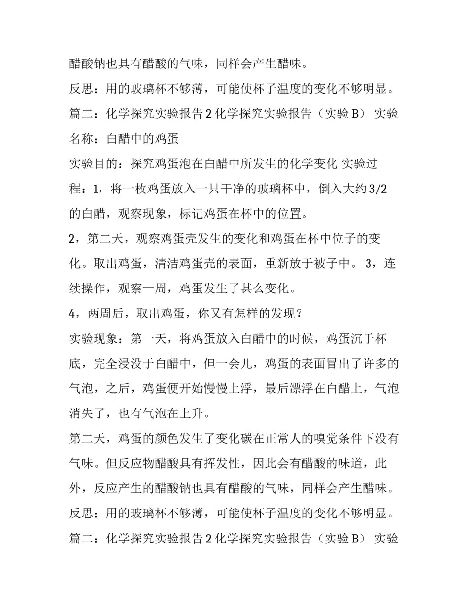化学探究实验报告集锦_第2页