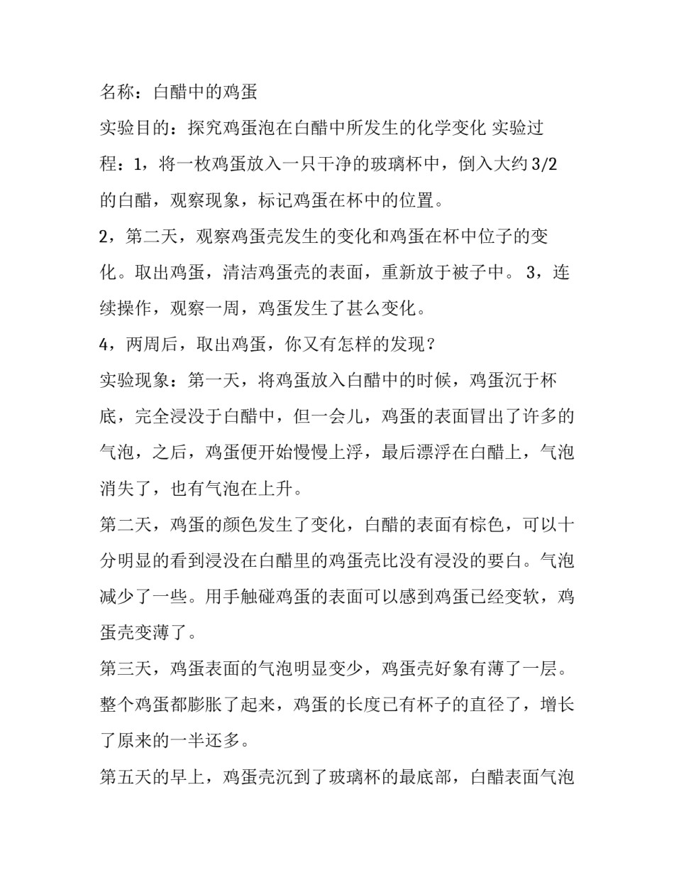 化学探究实验报告集锦_第3页