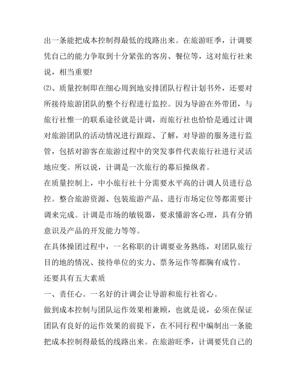 旅行社实习报告格式范文_第2页