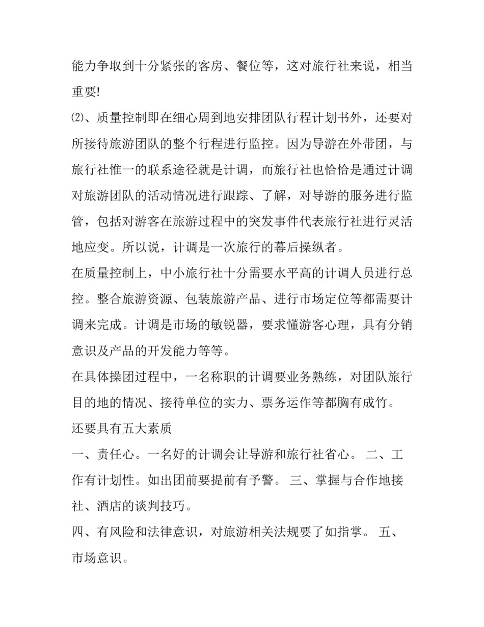 旅行社实习报告格式范文_第3页