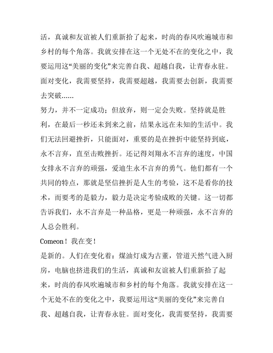 让追求的心不老800字作文_第2页