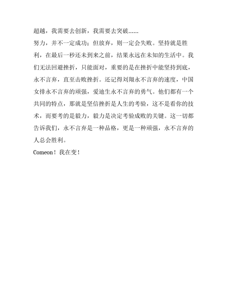 让追求的心不老800字作文_第3页