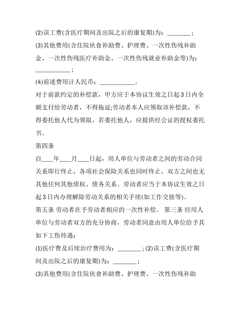 工伤保险赔偿协议书_第2页