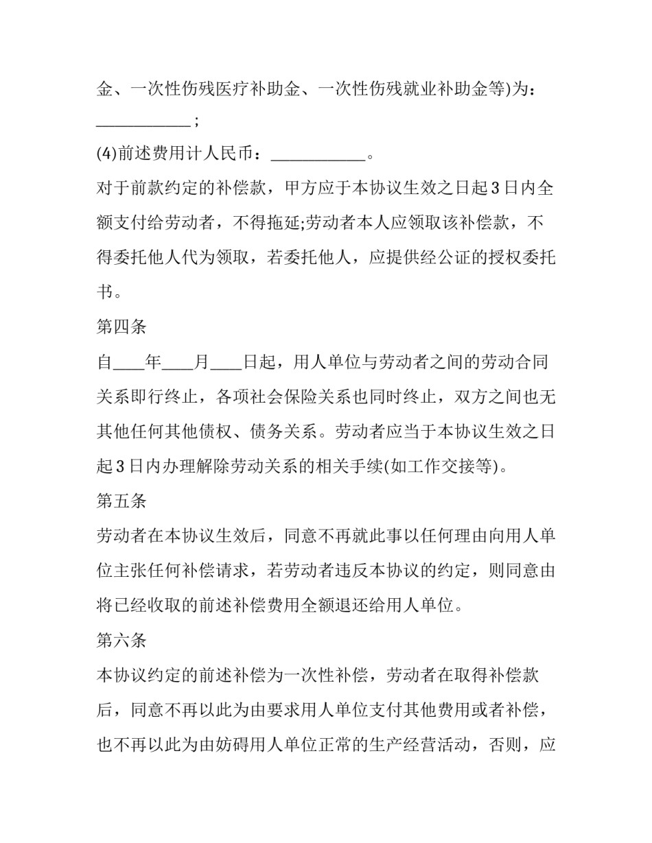 工伤保险赔偿协议书_第3页