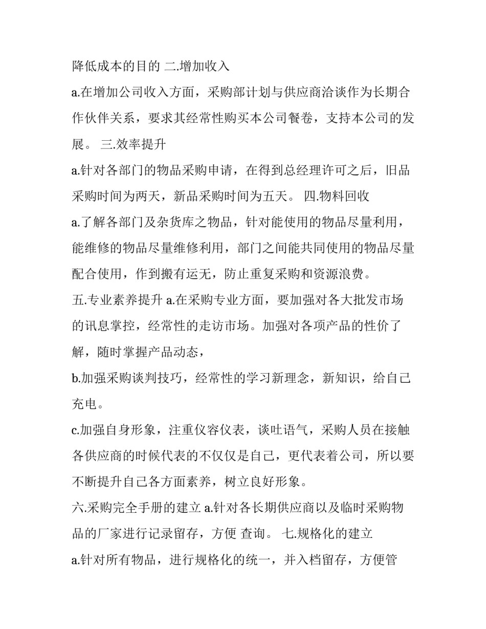 2023年采购部门工作规划 采购部门工作计划,海关(十三篇)_第2页