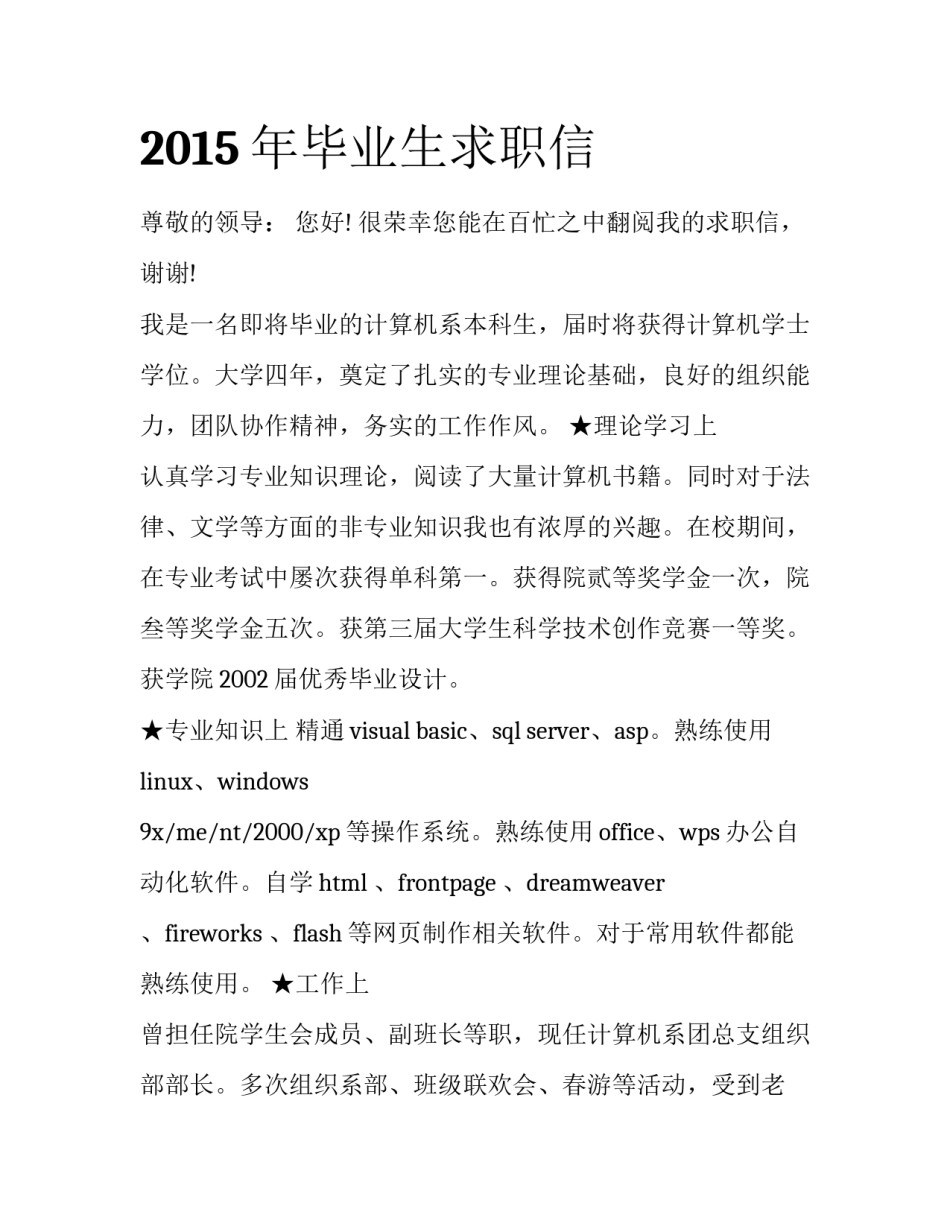 2015年毕业生求职信_第1页
