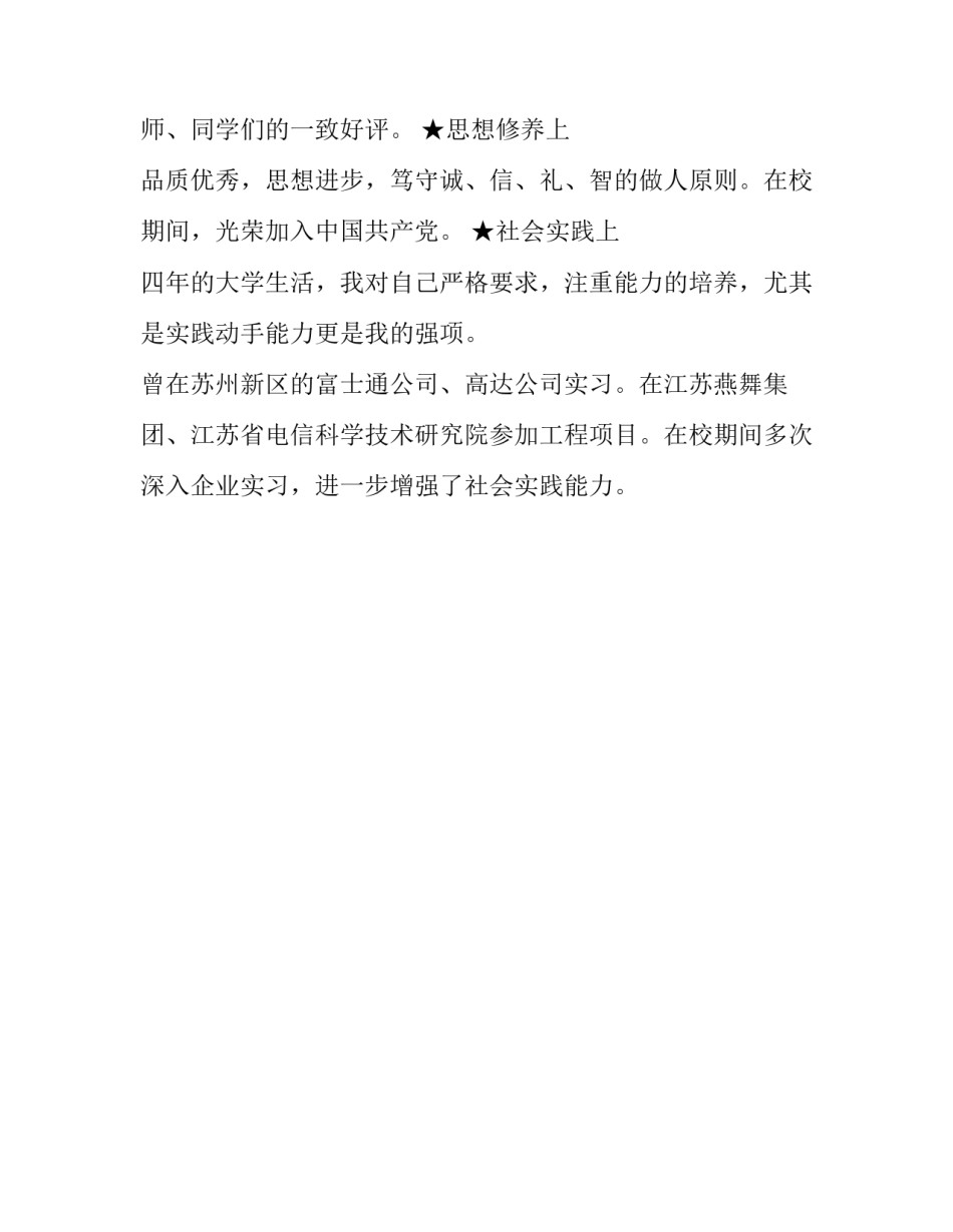 2015年毕业生求职信_第2页