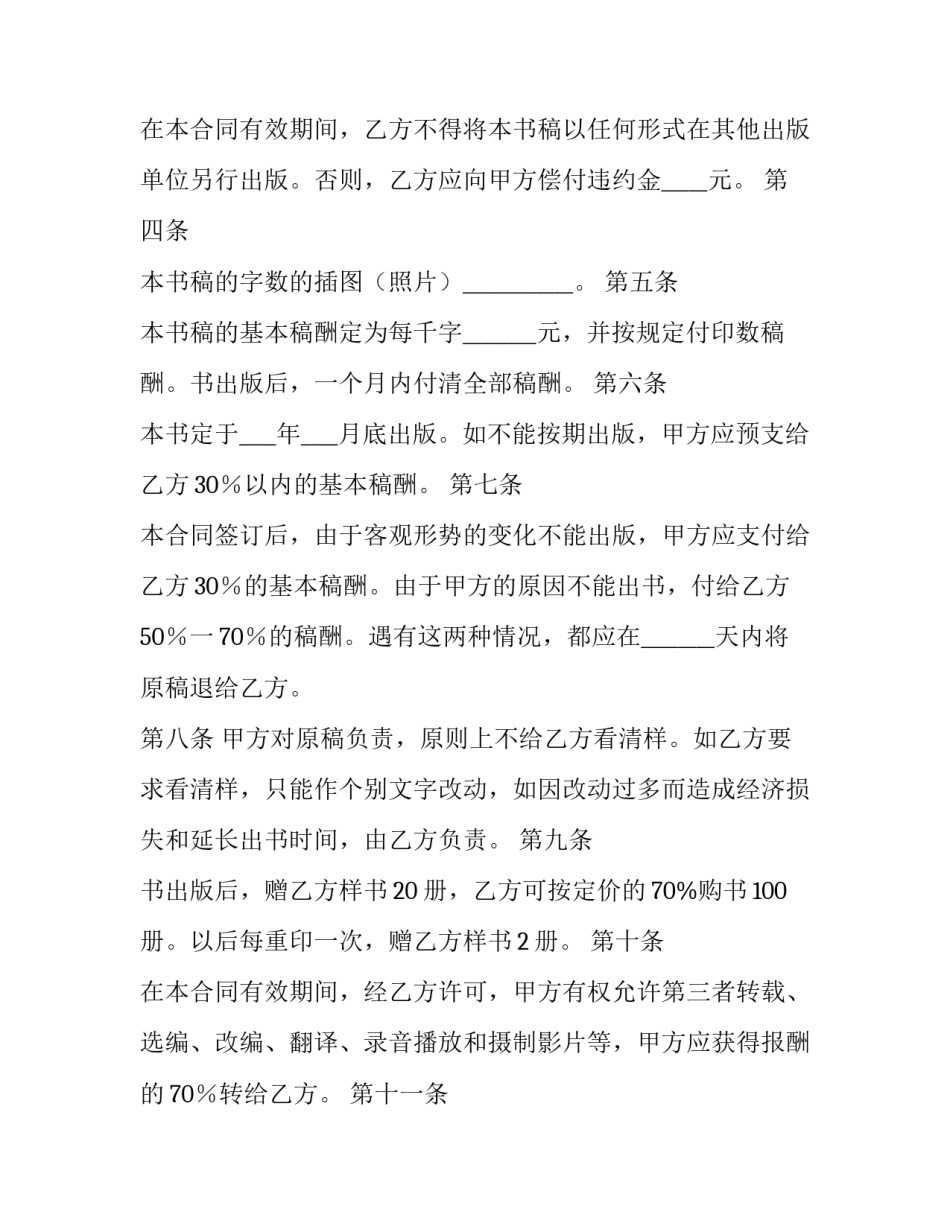 图书出版合同常见法律问题 图书出版合同专有出版权期限的约定不得超过(14篇)_第2页