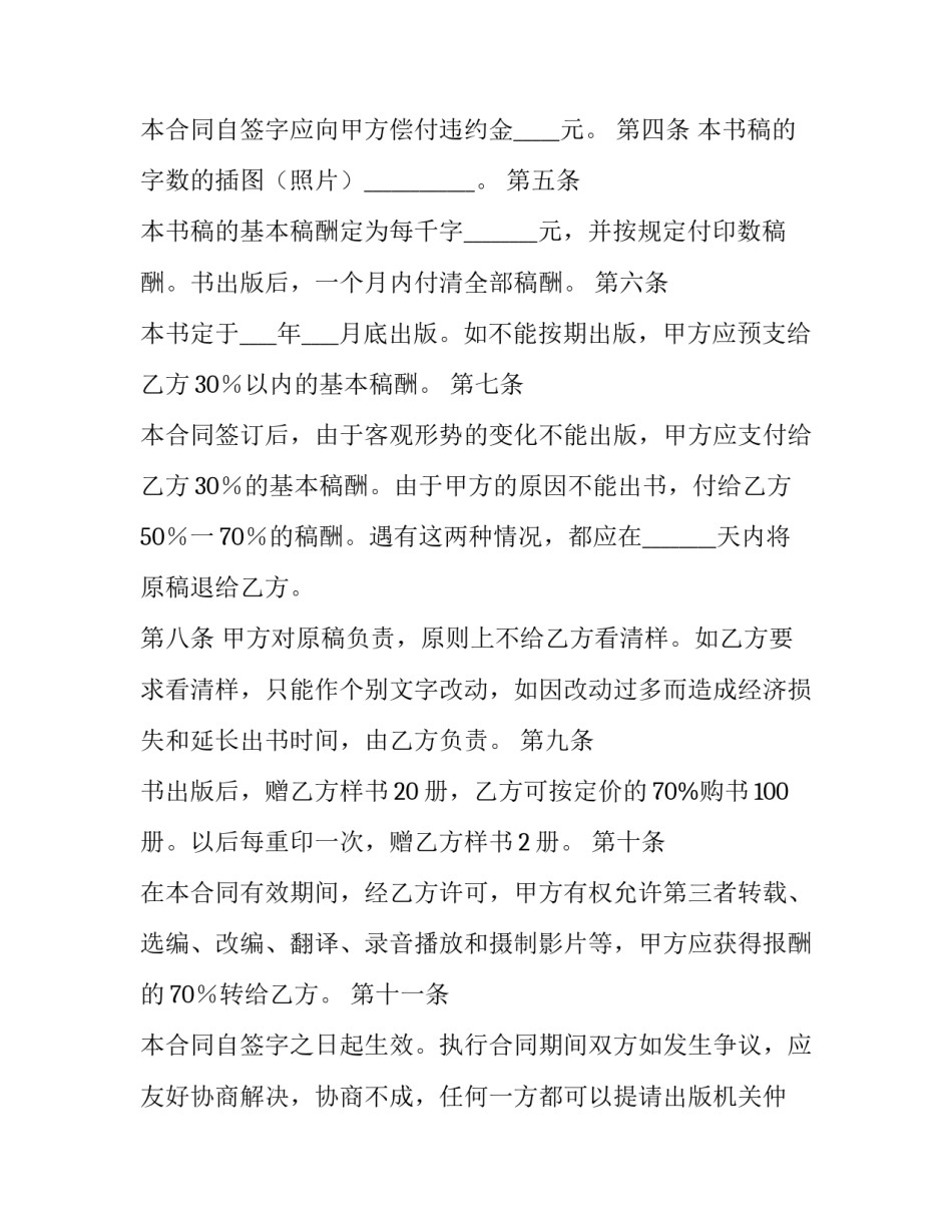 图书出版合同常见法律问题 图书出版合同专有出版权期限的约定不得超过(14篇)_第3页