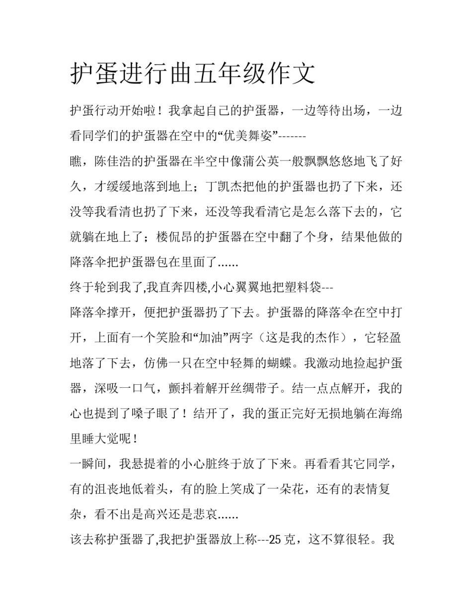 护蛋进行曲五年级作文_第1页