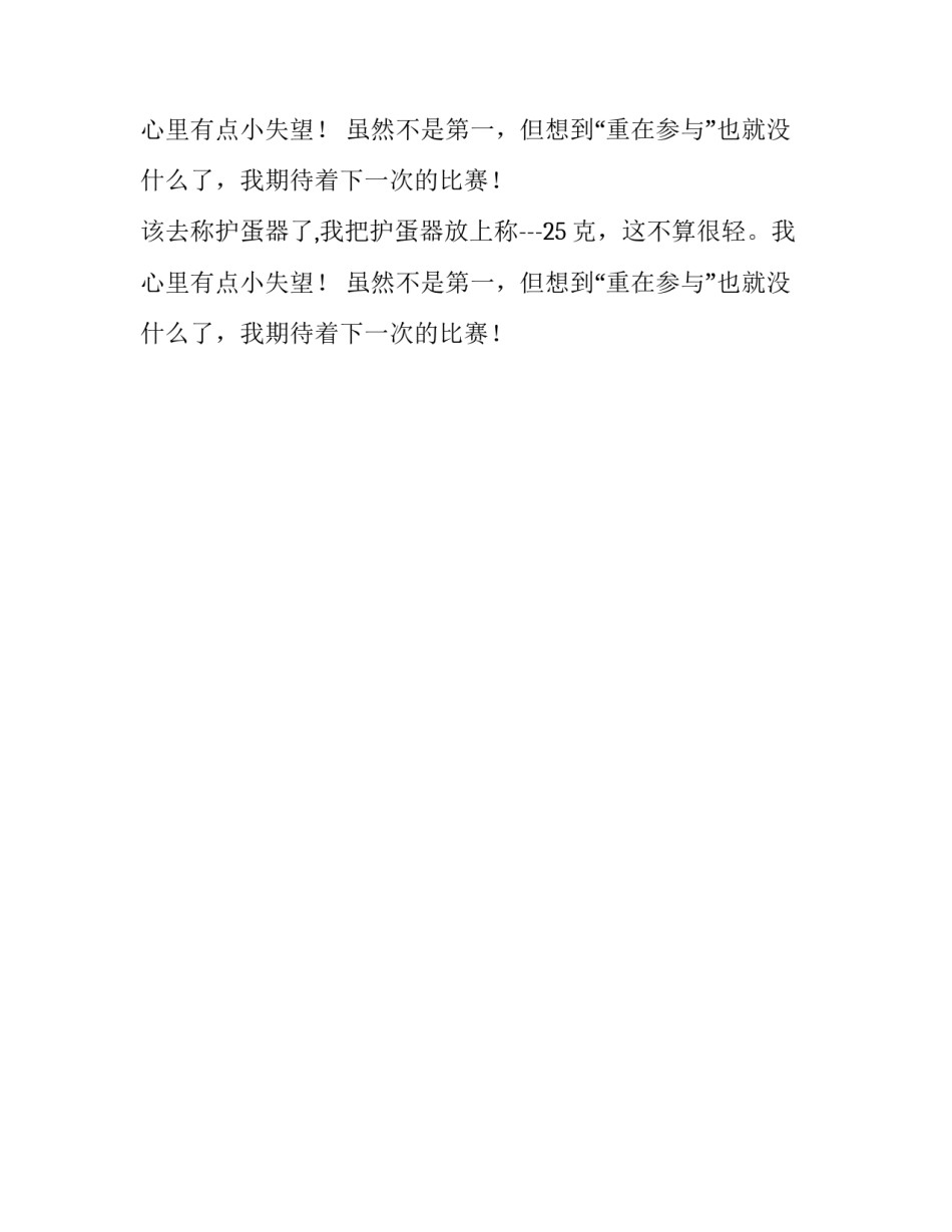 护蛋进行曲五年级作文_第2页