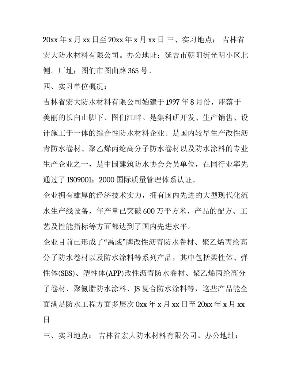 有关经济管理毕业实习最新报告_第2页