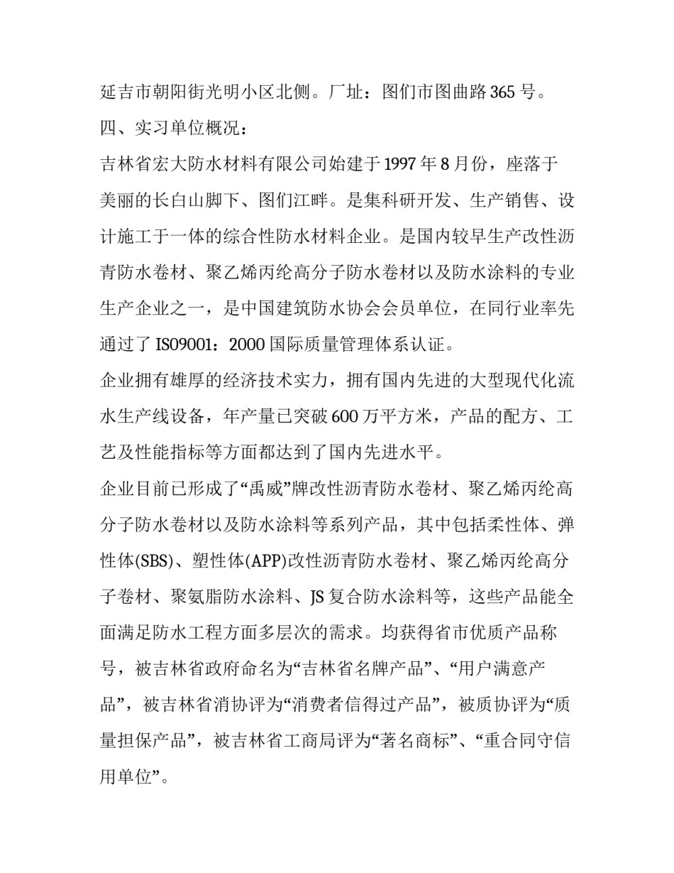 有关经济管理毕业实习最新报告_第3页