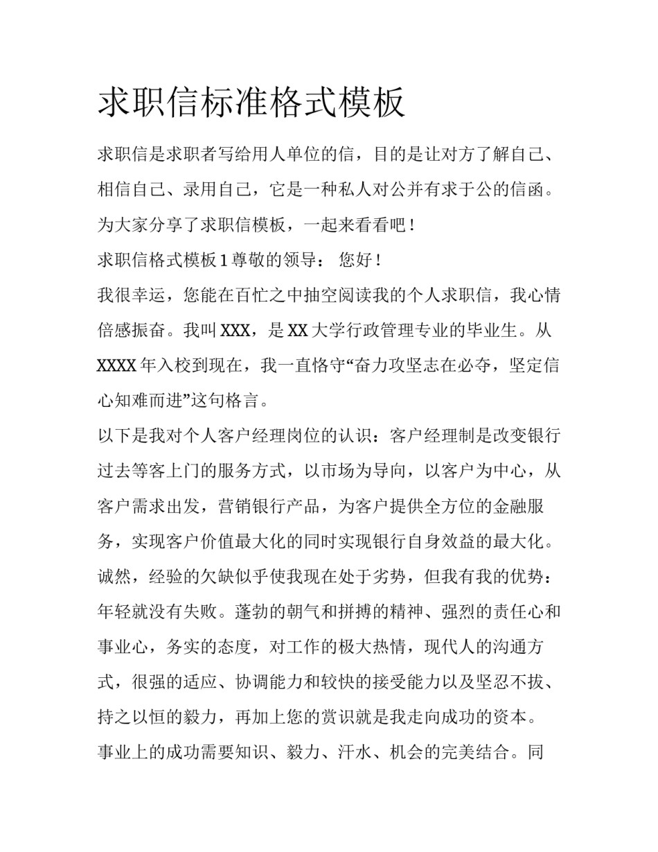 求职信标准格式模板_第1页