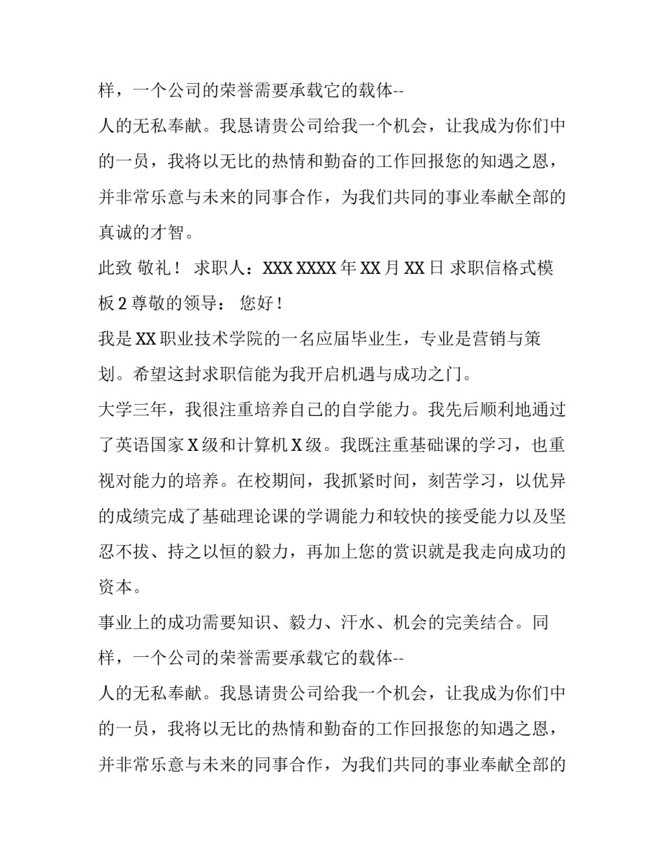 求职信标准格式模板_第2页