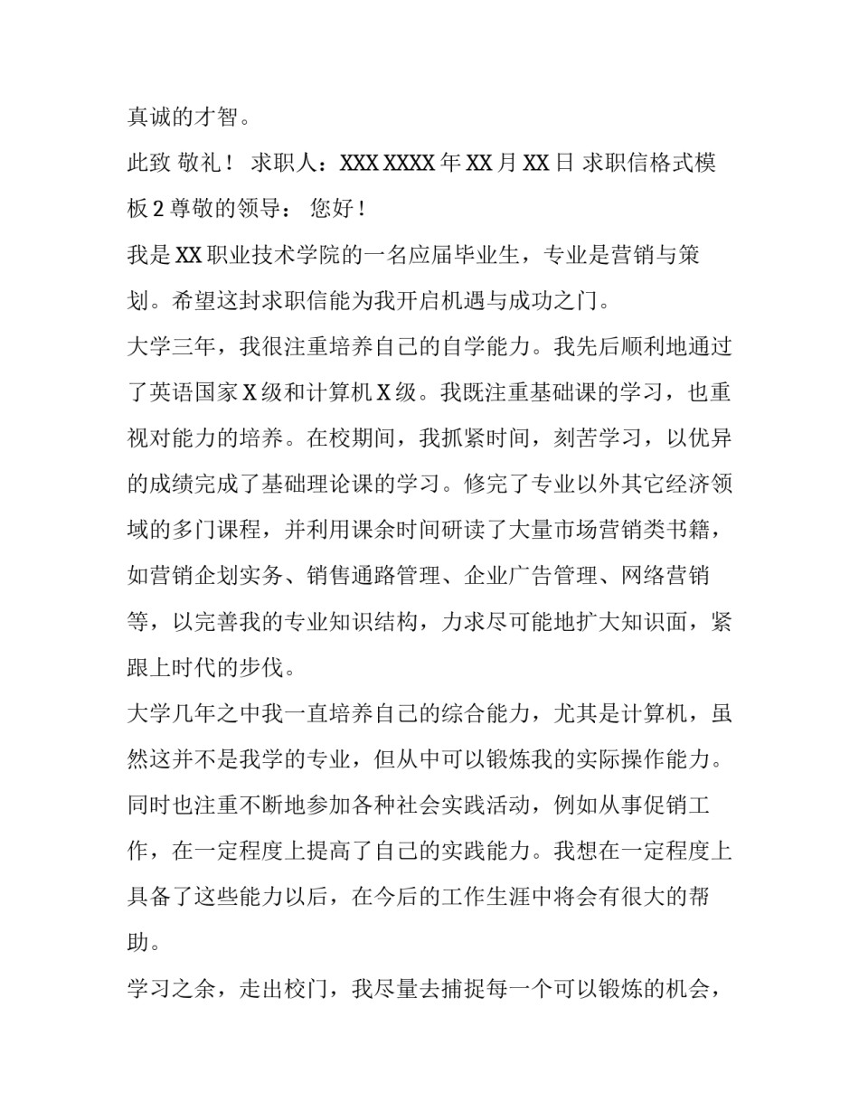 求职信标准格式模板_第3页