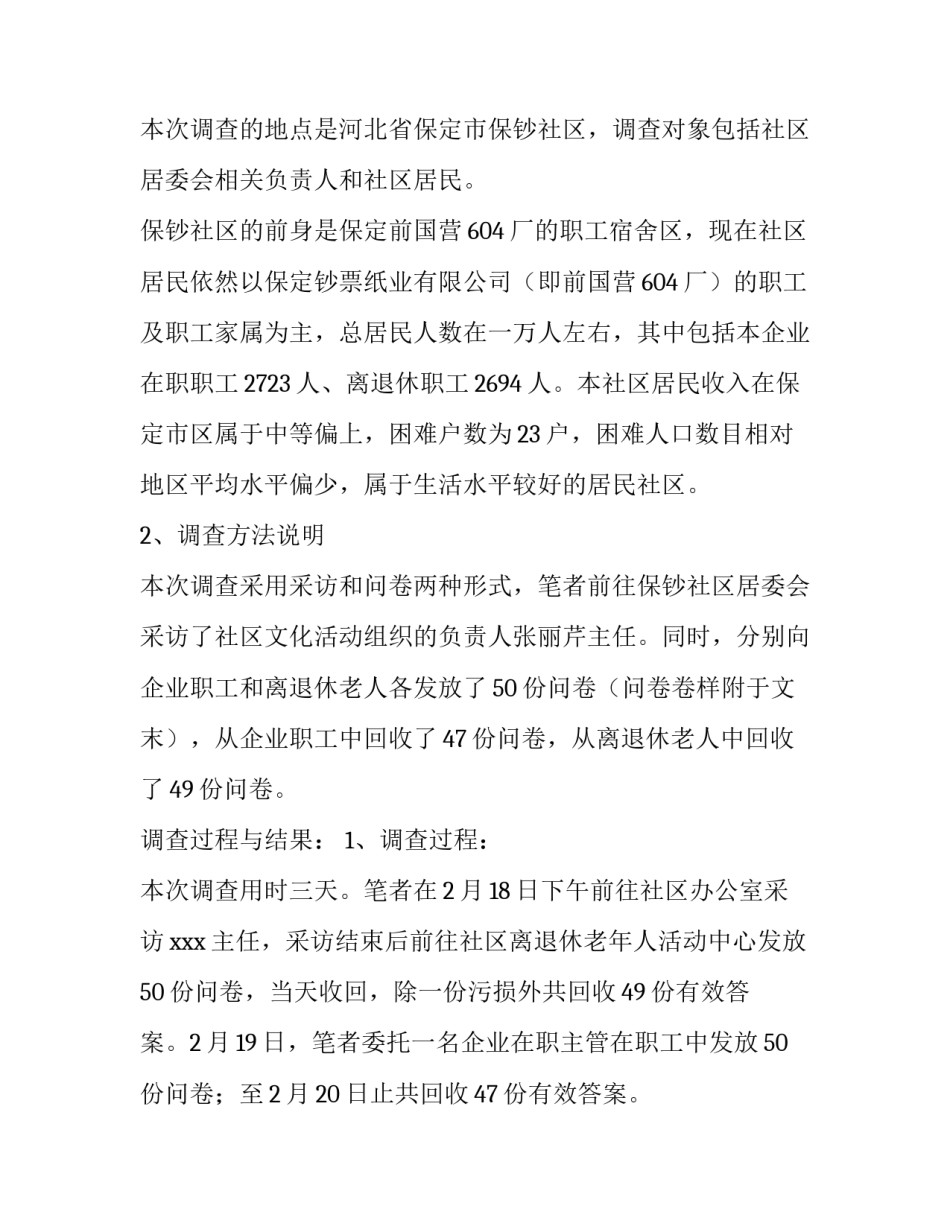 毛概寒假社会实践报告鉴定_第2页