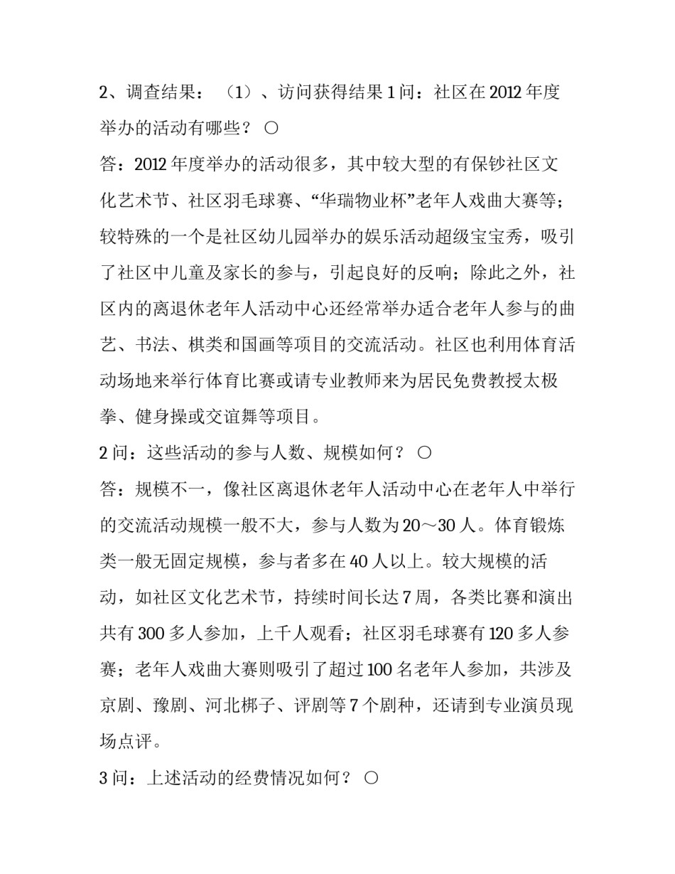 毛概寒假社会实践报告鉴定_第3页