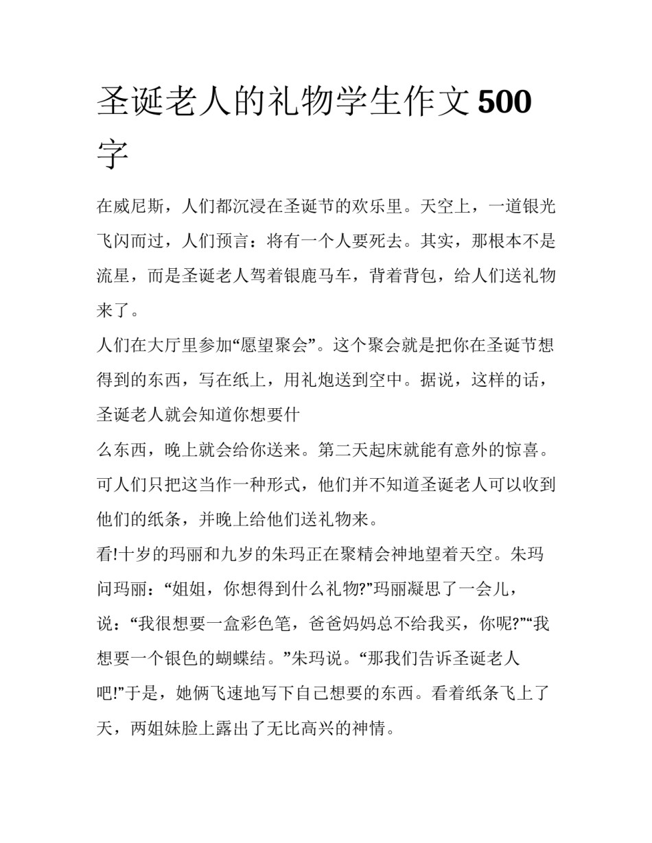 圣诞老人的礼物学生作文500字_第1页