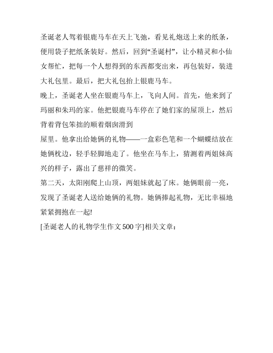 圣诞老人的礼物学生作文500字_第2页