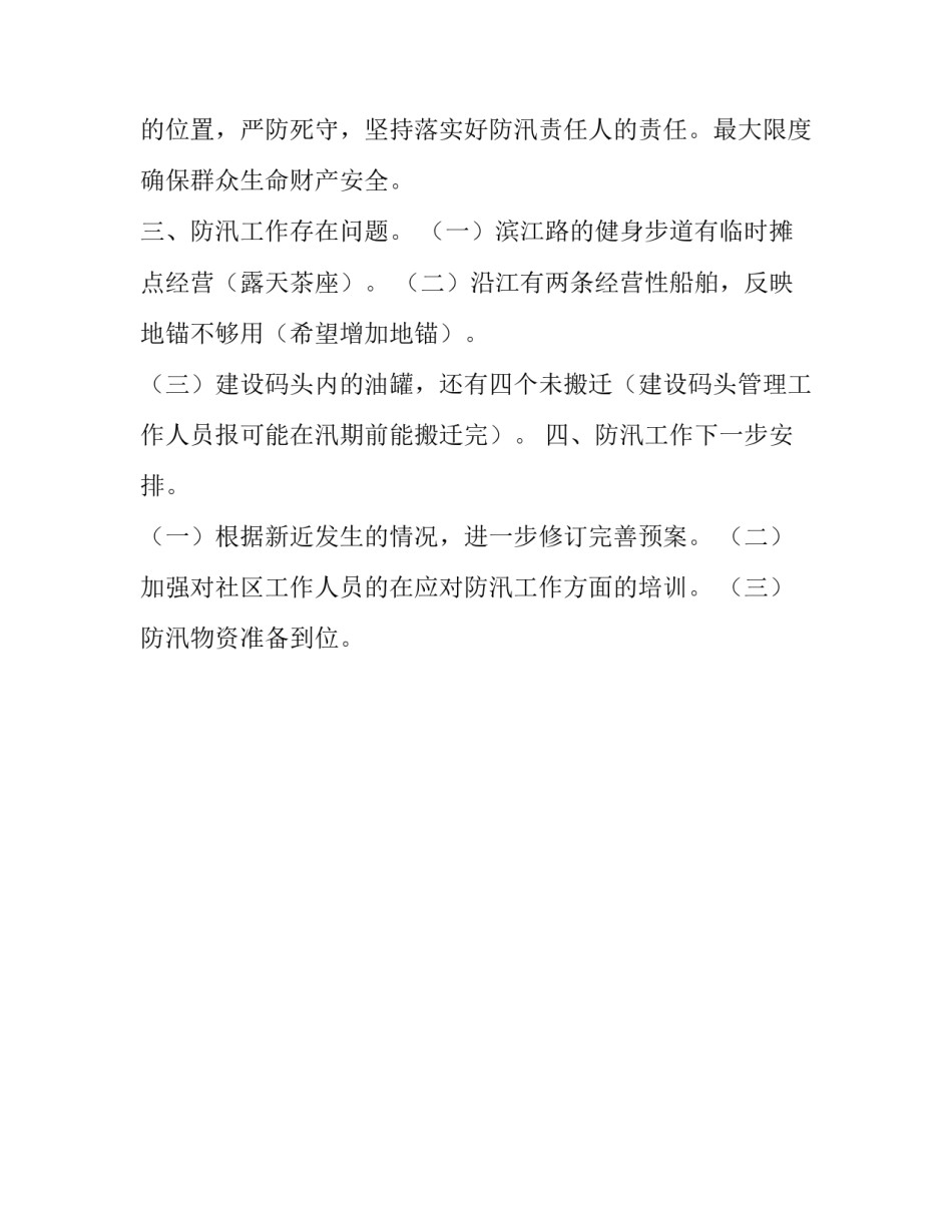 防汛的自查报告_第2页