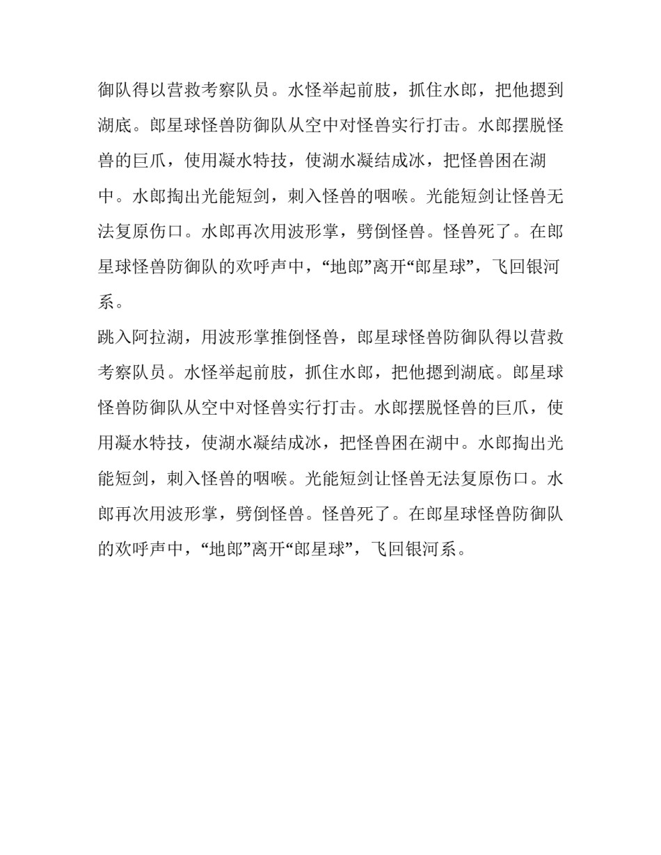阿拉湖水怪作文650字范文_第2页