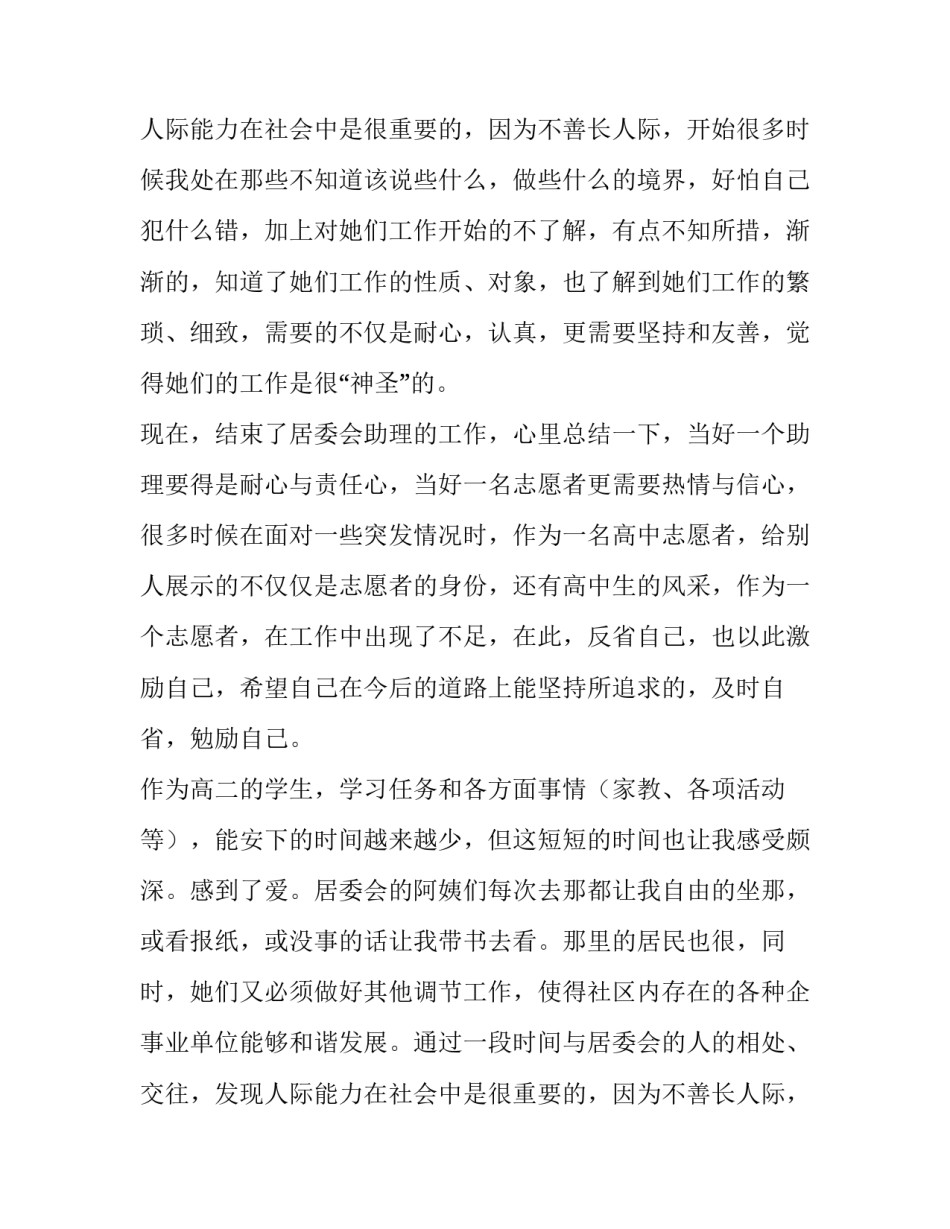 高中生社会实践报告的范文_第2页